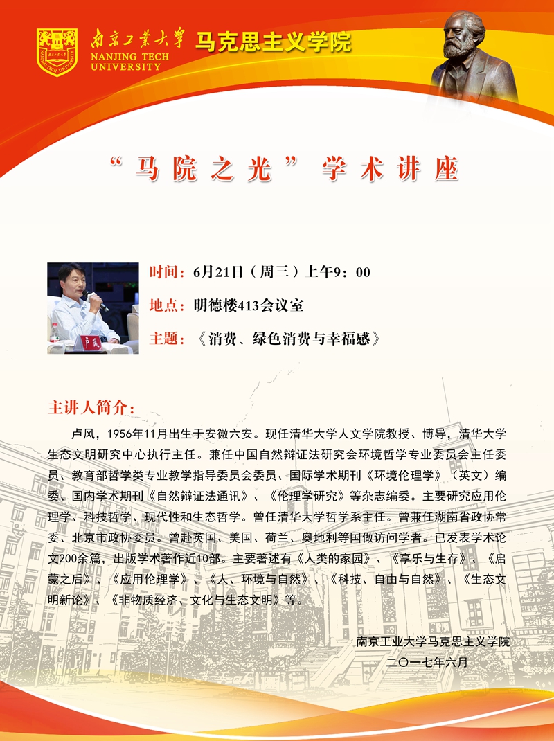 77779193永利学术海报001(1).jpg